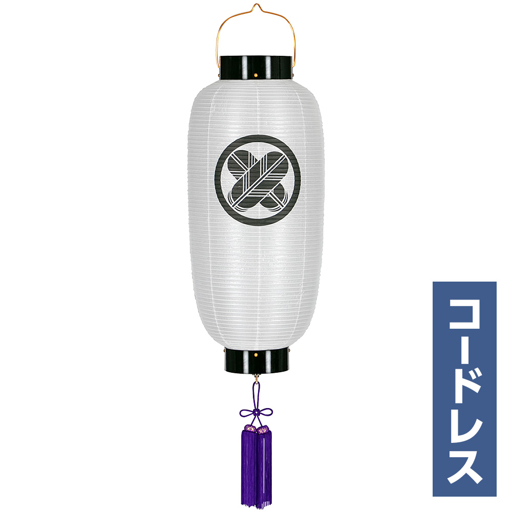 家紋入 盆提灯 ミニ門提灯 お迎え提灯 尺二長 コードレス 6130 T 滝田商店