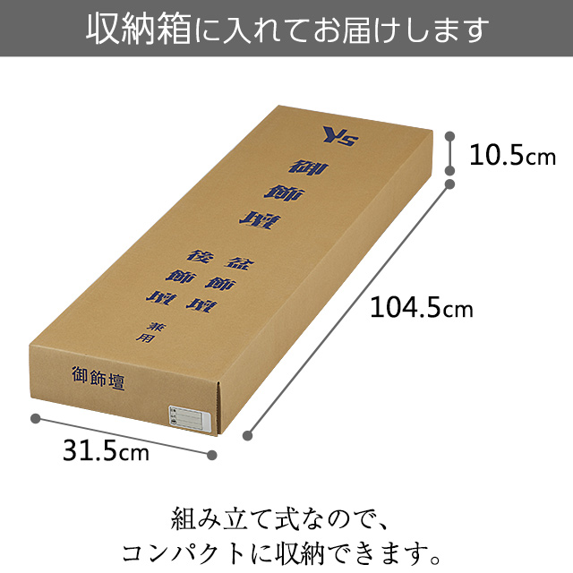 仏壇屋 滝田商店 盆棚 精霊棚 お盆用スチール祭壇 金襴布付き25号3段