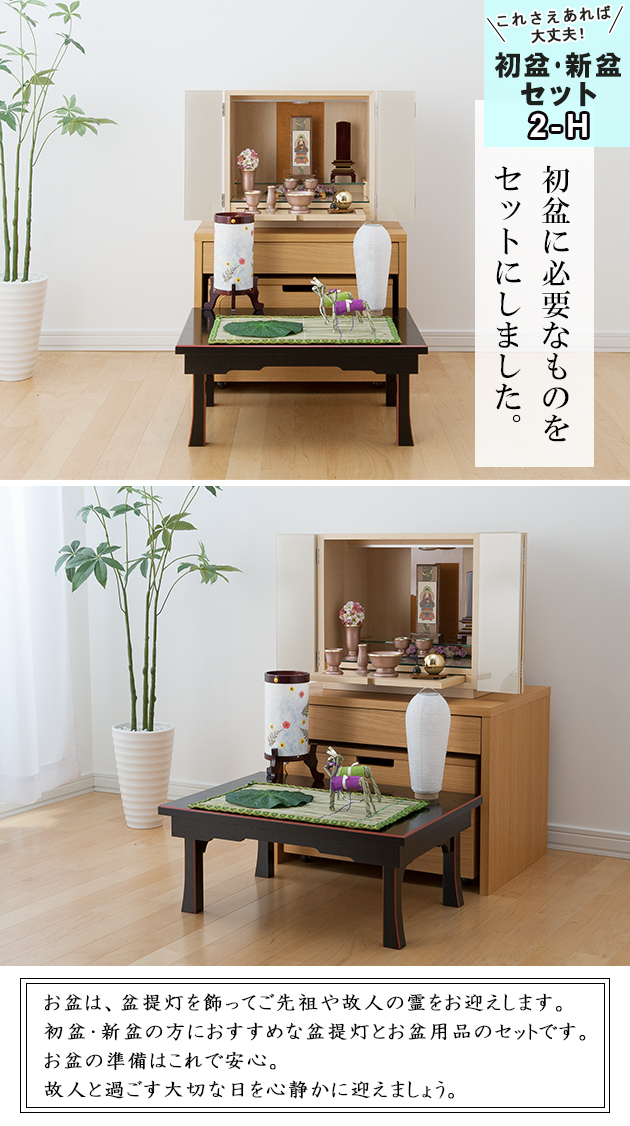 保障 初盆セット ミニサイズ Eセット 30cm幅 ミニ 提灯付 新盆セット 初盆 初盆準備 新盆準備 初盆提灯 新盆提灯 新盆 お盆 盆ちょうちん  専門店 おすすめ 行灯 モダン お盆セット 初盆見舞い 初盆飾り 一対 白提灯 LED 迎え火 精霊棚 コンパクト お仏壇 仏具 浜屋