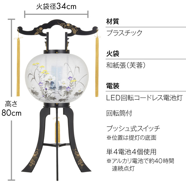 コードレス 回転行灯11号 2458-K-2 | 仏壇・仏具専門店 滝田商店