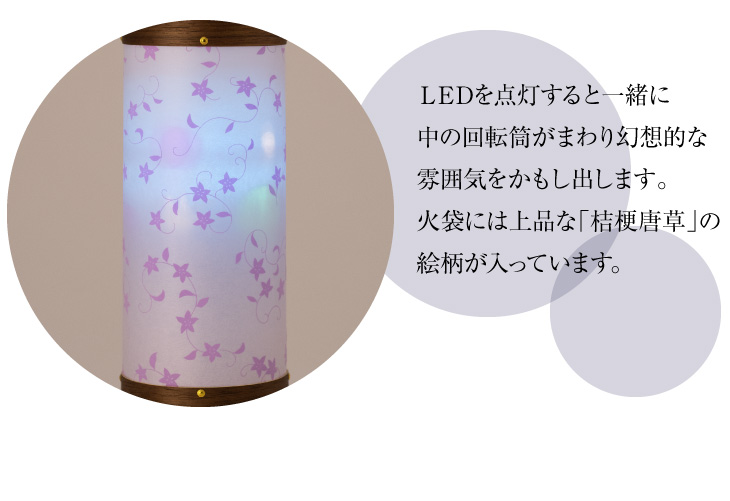 コードレス 回転行灯 sayaka(さやか) 1号 3815