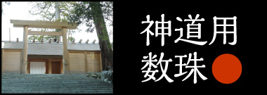 大特価京念珠◇男性用数珠 緑檀(生命樹) 2天独山玉 18玉【数珠袋付き