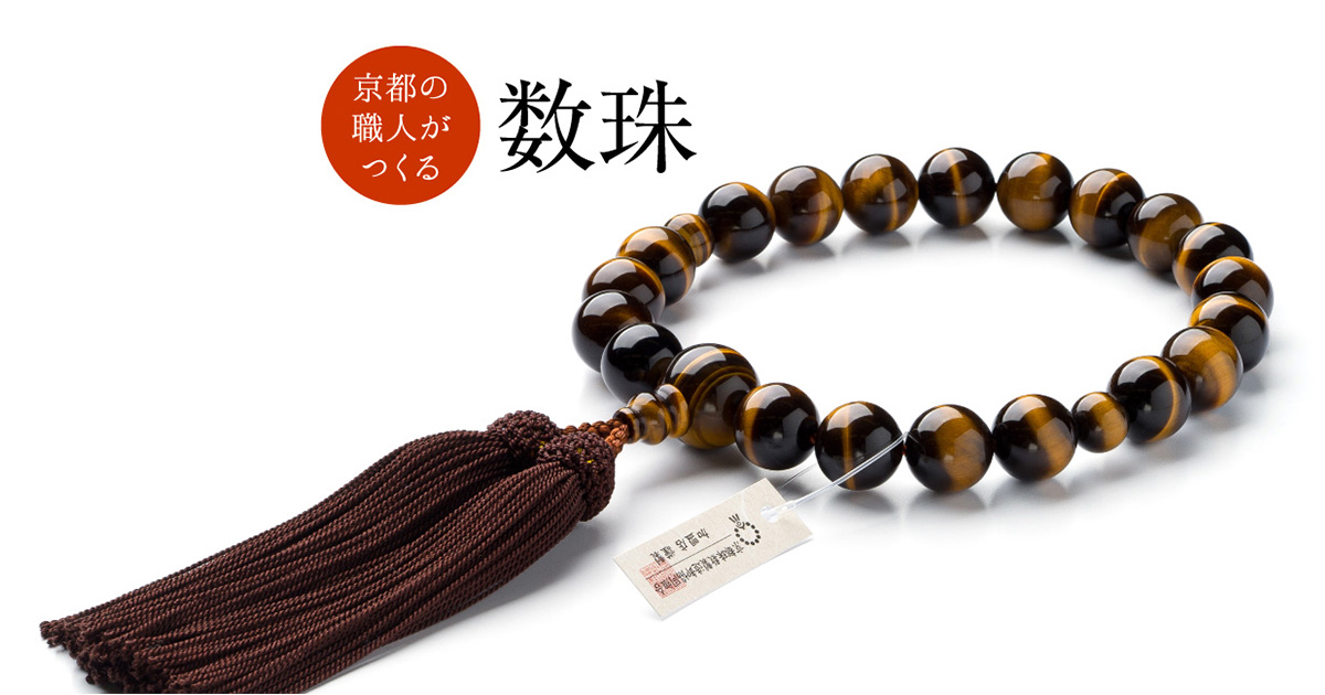 数珠の通販 京念珠 専門店 | 仏壇屋 滝田商店【公式】