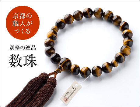 京都の職人が作る別格の逸品