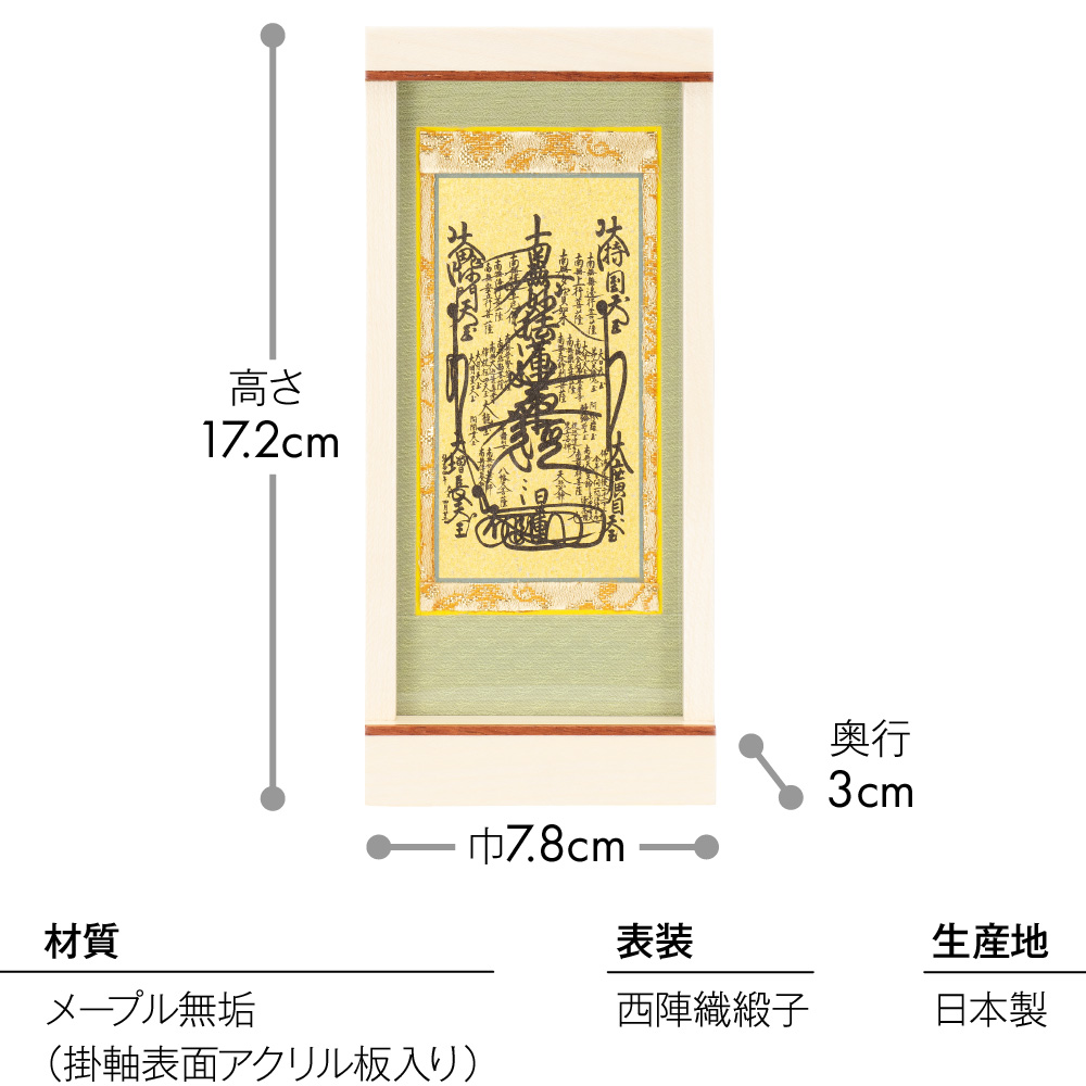 モダン掛軸 エンフレーム 曼荼羅(まんだら)(日蓮宗) メープル