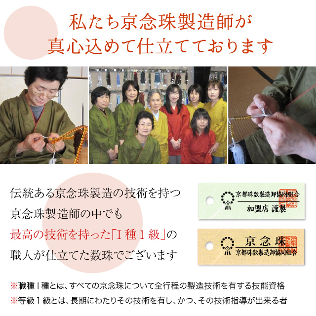 女性用数珠 モリオン カット本水晶仕立 8mm玉