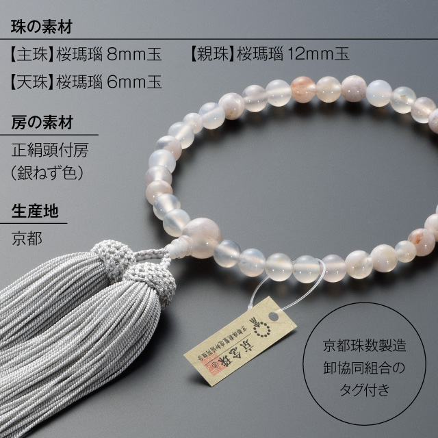 女性用数珠 桜瑪瑙 8mm玉