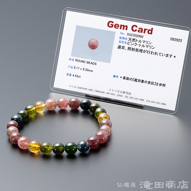 トルマリン 8ミリ玉 ストレート