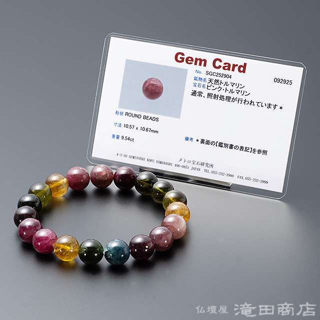 トルマリン 10ミリ玉 ストレート