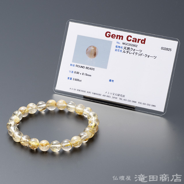 ルチルクォーツ 8ミリ玉 ストレート