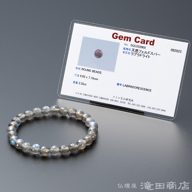 ラブラドライト 切子 7ミリ玉 ストレート