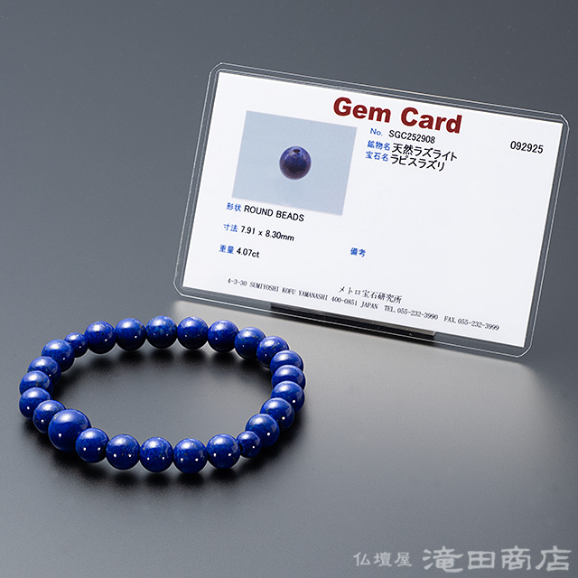 極上 ラピスラズリ 8ミリ玉