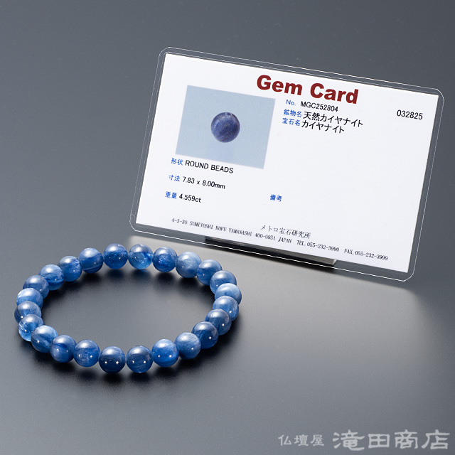 極上 カイヤナイト 8ミリ玉 ストレート