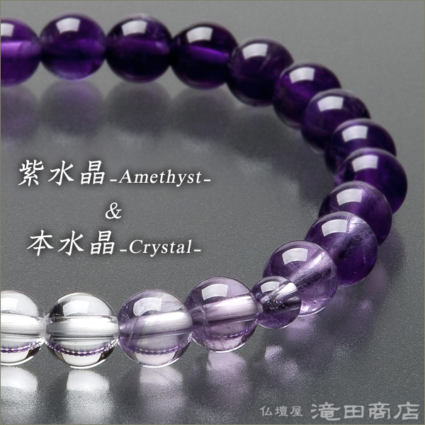 特選腕輪念珠 天然石ブレスレット 紫水晶 グラデーション 7mm玉