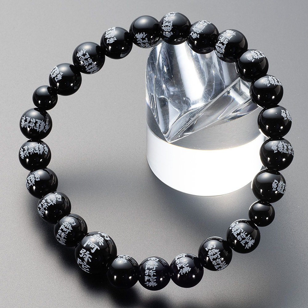 南無阿弥陀仏彫入り 黒オニキス 8mm玉