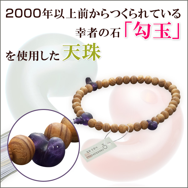 神道用数珠【女性用】桧（ひのき）紫水晶仕立 2天勾玉 8mm玉 正絹頭付房