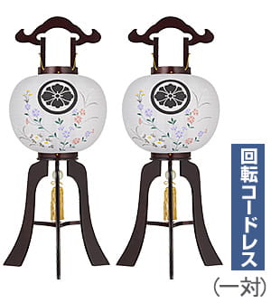 家紋入 コードレス 回転盆提灯11号 一対セット(2個)1486-D-2