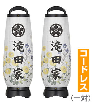 家紋・家名入あけぼの コードレス 一対セット(2個)2732-TKM-2