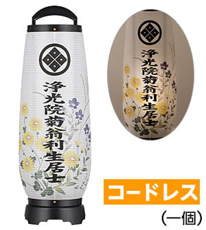 家紋・戒名入あけぼの コードレス2732-TKN