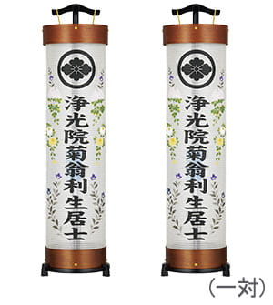 家紋・戒名入回転行灯立花8号 一対セット(2個)3947-2
