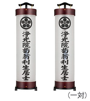 家紋・戒名入回転行灯立花8号 一対セット(2個)3952-1N-2