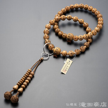 浄土宗 本式数珠 男性用 南無阿弥陀仏彫り 屋久杉 三万浄土9寸