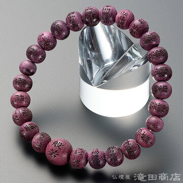 特選腕輪念珠 般若心経彫りブレス パープルハート 8mm玉(尺二玉)