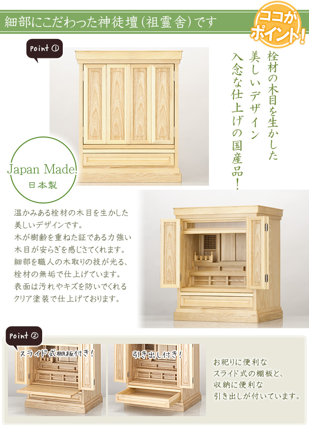 祖霊舎 モダン・家具調 神徒壇 上置き型 13号 日本製 高さ40cm×巾38cm