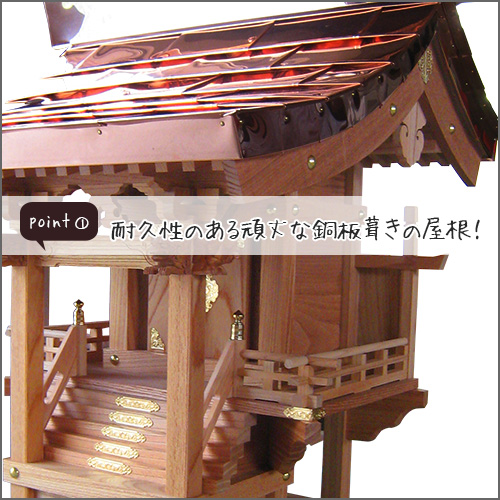 外宮 けやき流れ屋根造り(木印) 1尺