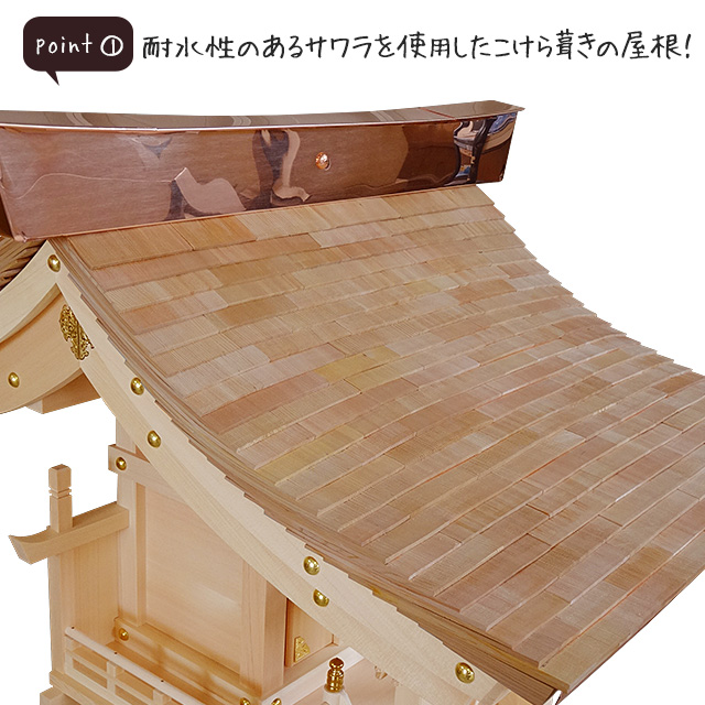 外宮 ひのき流れ屋根造り こけら葺き(木印) 1.2尺